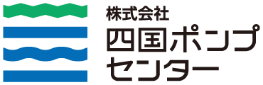 四国ポンプセンター