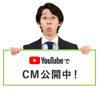 CM公開中